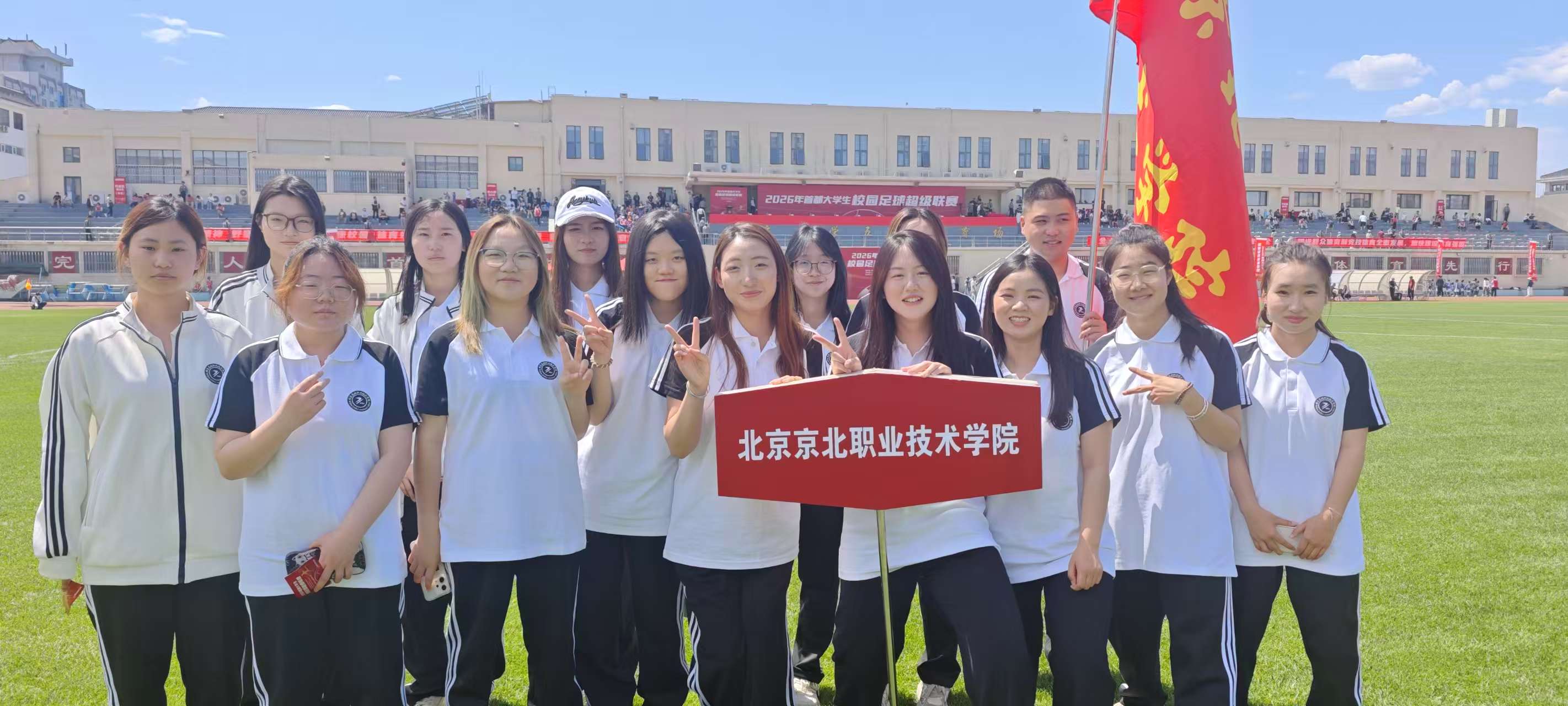 beat365官网参加2026年首都大学生足球超级联赛启动仪式